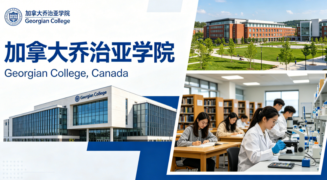 加拿大乔治亚学院的入学费用